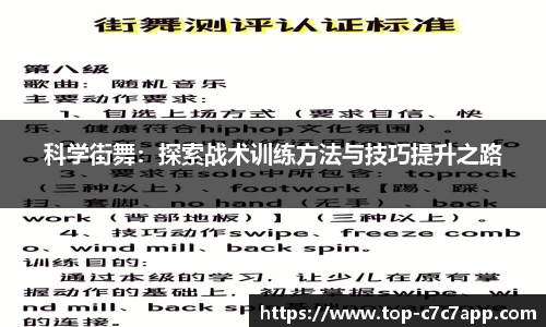 科学街舞：探索战术训练方法与技巧提升之路